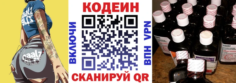 Codein напиток Lean (лин)  mega зеркало  Энгельс  наркошоп 